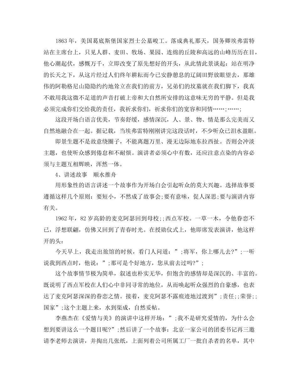 独具匠心的5大演讲开场白 _第3页