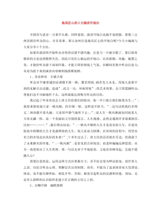 独具匠心的5大演讲开场白 
