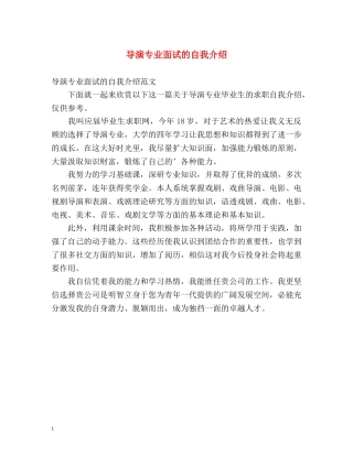 导演专业面试的自我介绍 