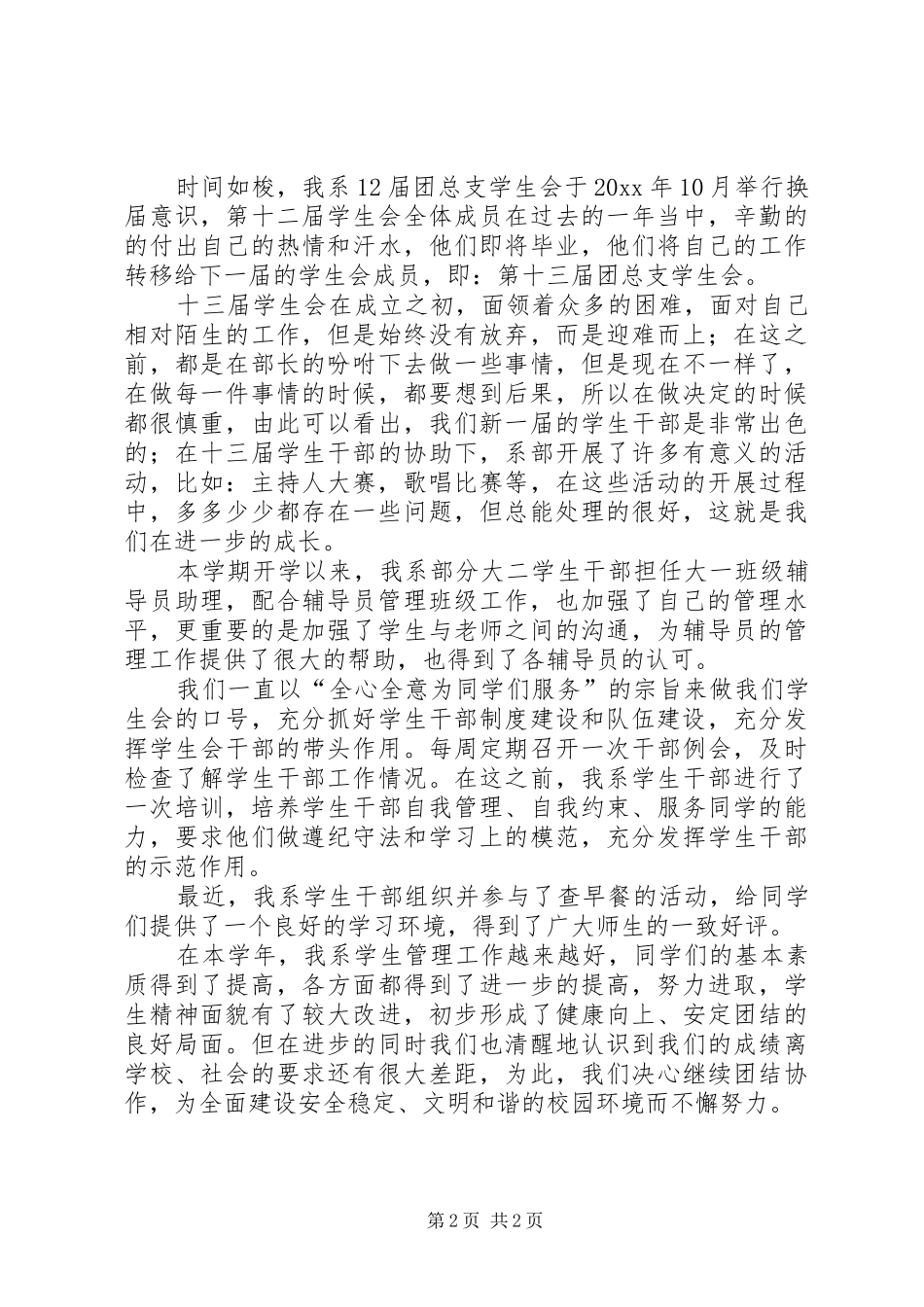 信息工程系学生管理工作总结范文_第2页