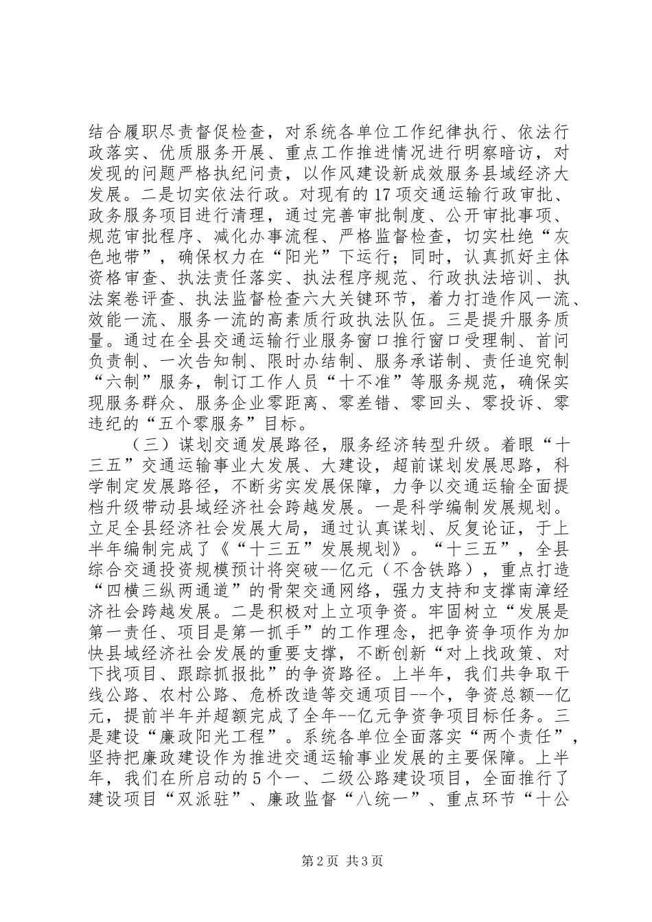 交通运输局优化经济发展环境工作总结_第2页