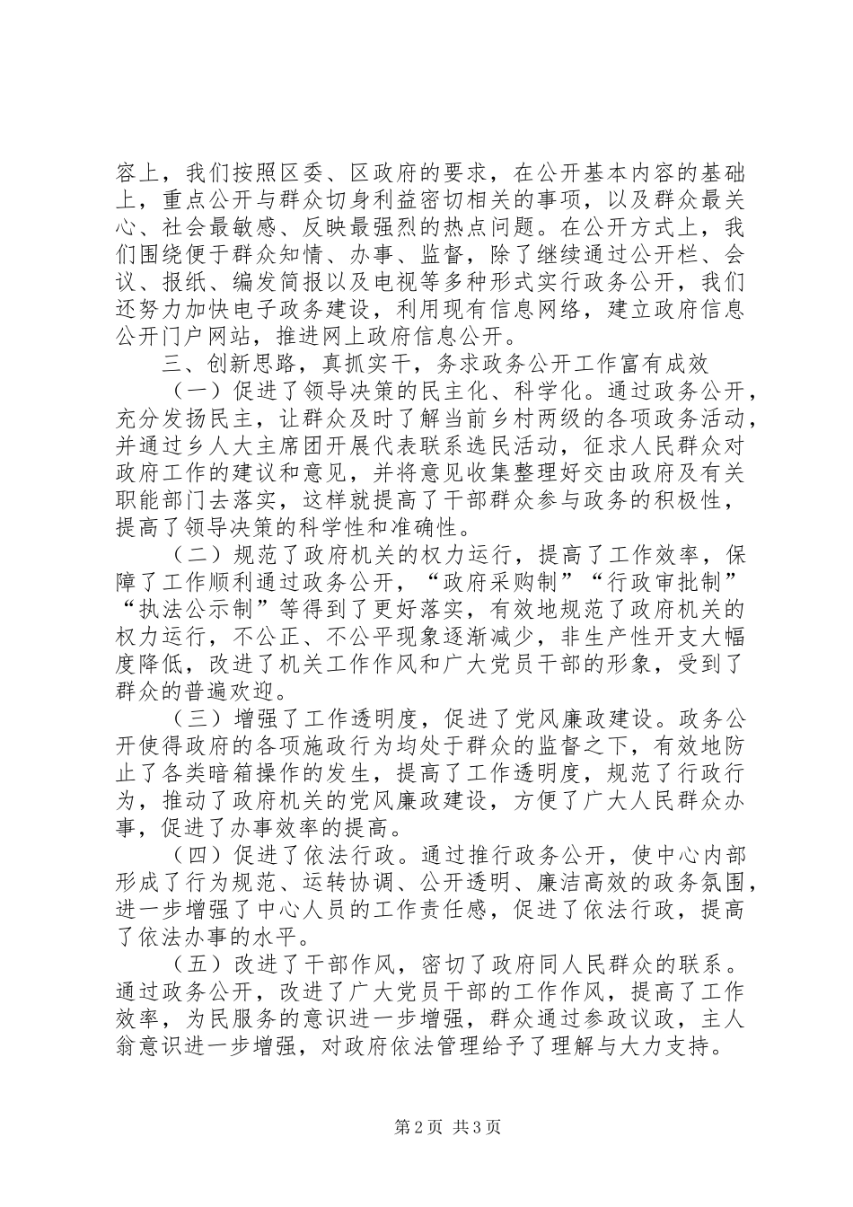 乡政务公开总结_第2页