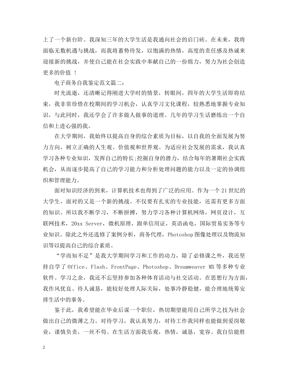 电子商务自我鉴定范文3篇 _第2页