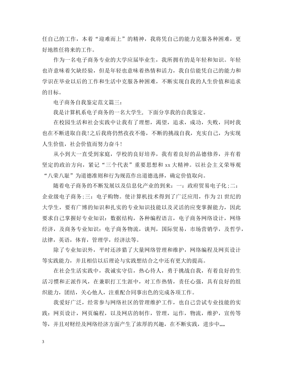 电子商务自我鉴定范文3篇 _第3页
