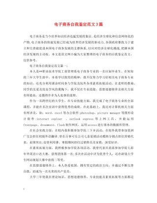 电子商务自我鉴定范文3篇 