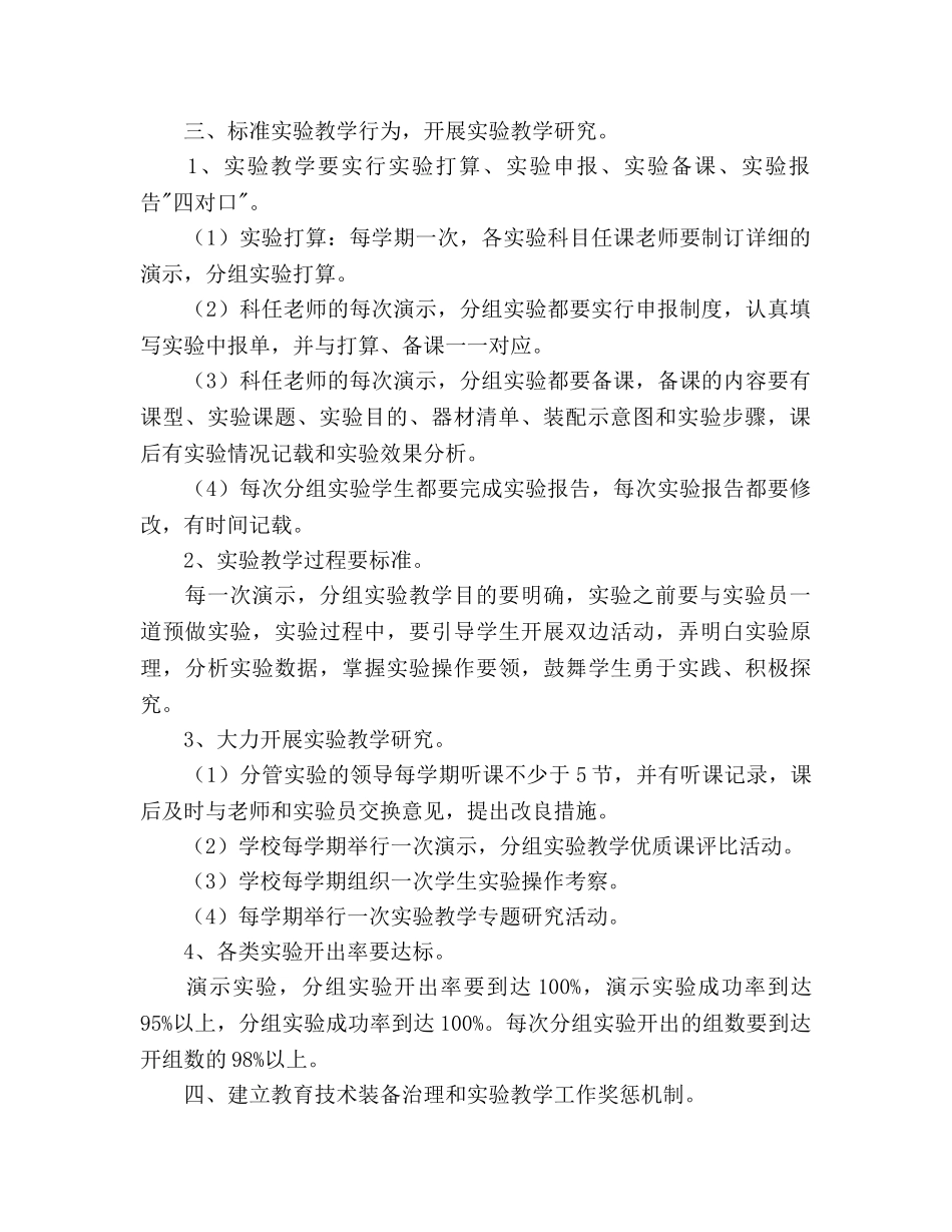 实验小学实验教学参考计划 _第2页