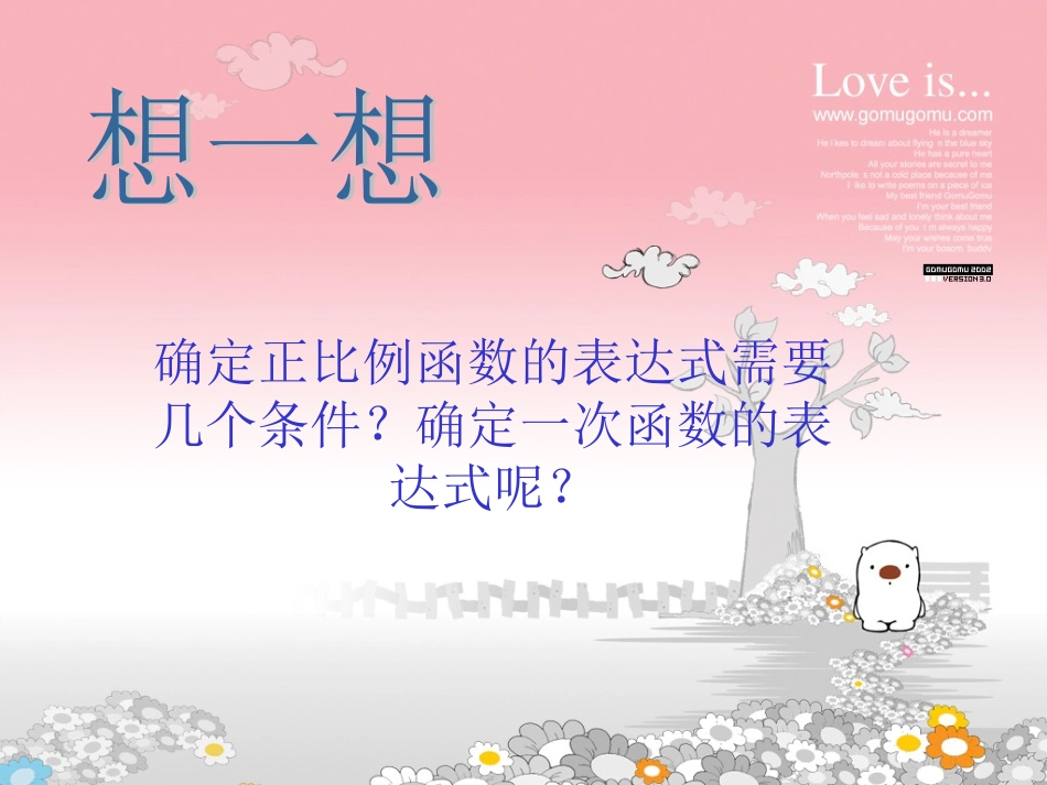 正比例函数4_第3页