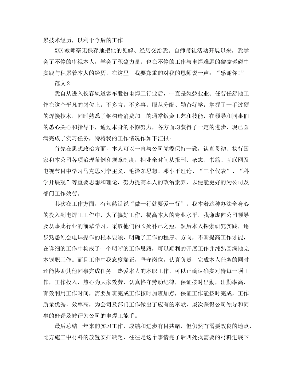 电焊工个人工作参考总结（通用） _第2页