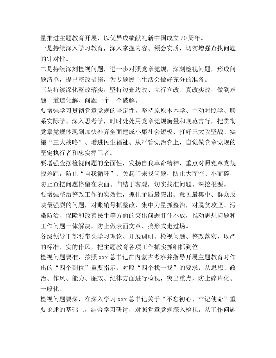 党章党规 [对照党章党规找差距研讨专题交流会发言素材] _第2页