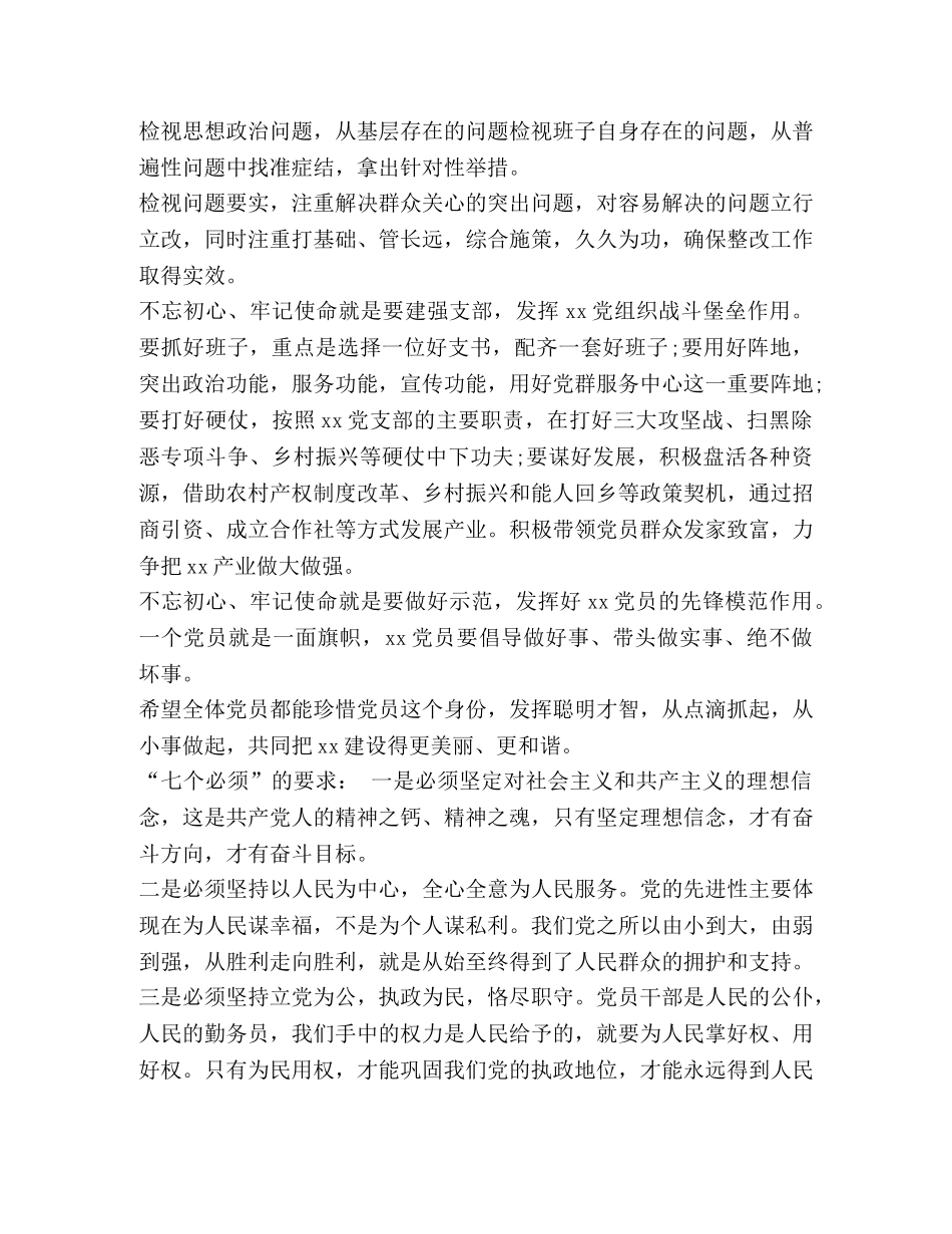 党章党规 [对照党章党规找差距研讨专题交流会发言素材] _第3页