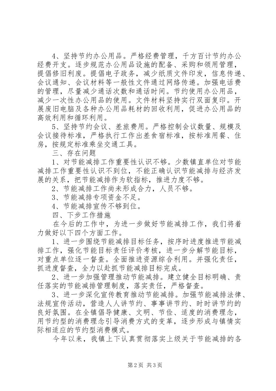 公共机构节能工作总结 (10)_第2页