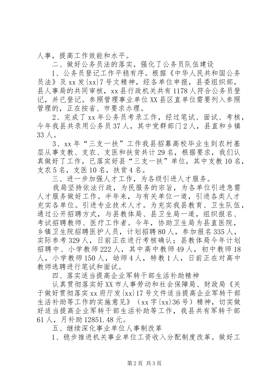 人事劳动和社会保障局XX年上半年人事人才工作总结及下半年工作思路(1)_第2页