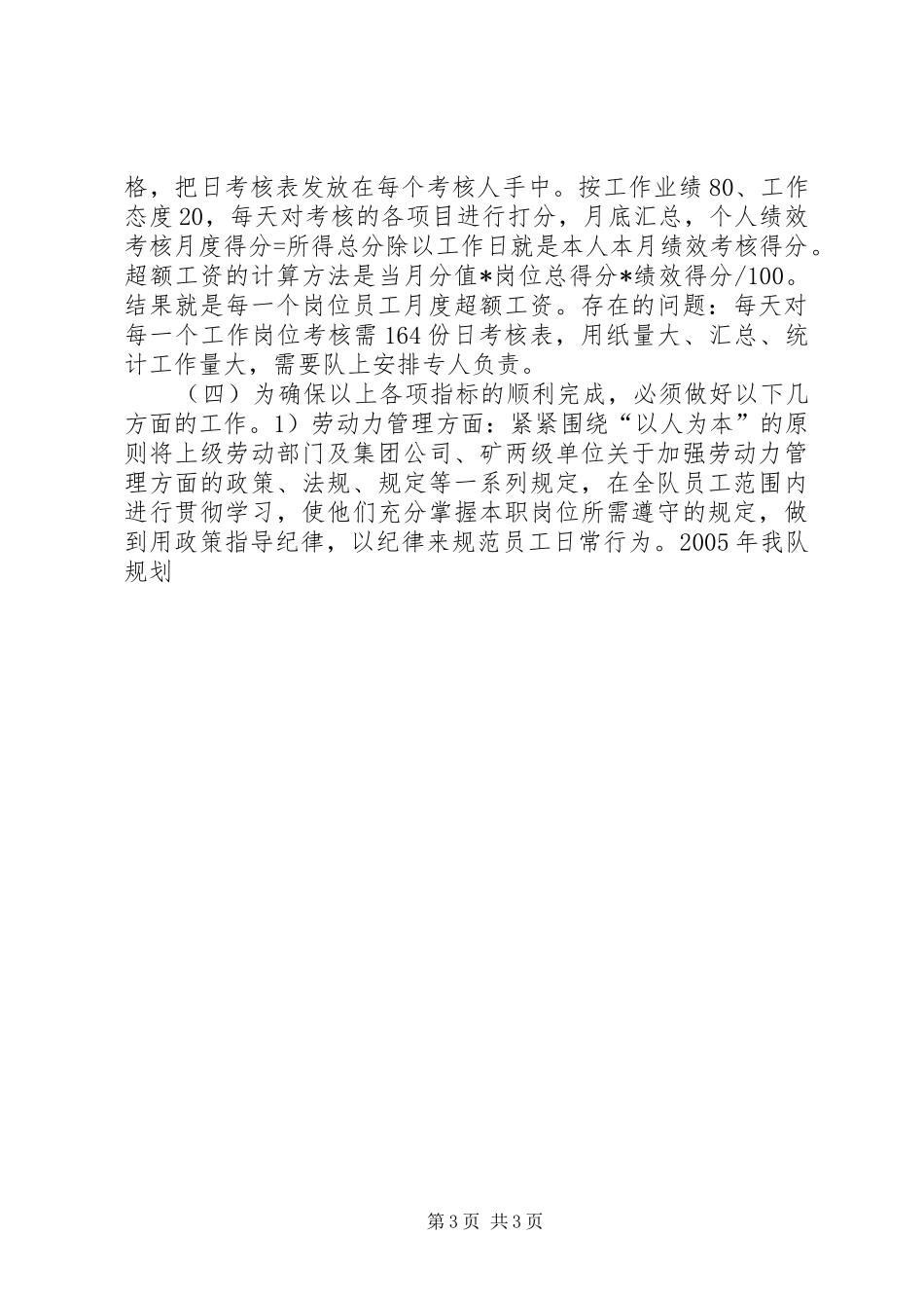 企业生产经营情况总结汇报 (13)_第3页