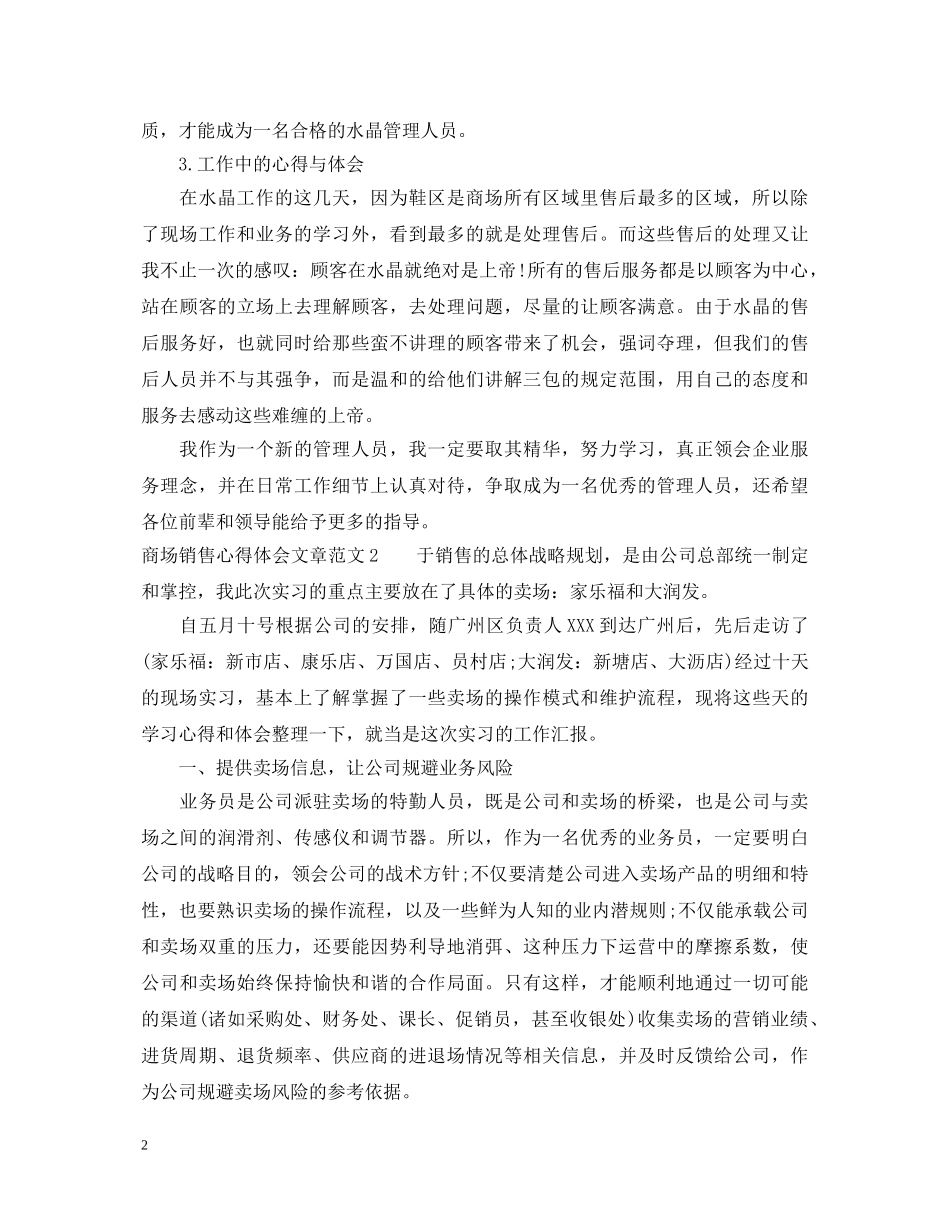 商场销售心得体会文章 _第2页