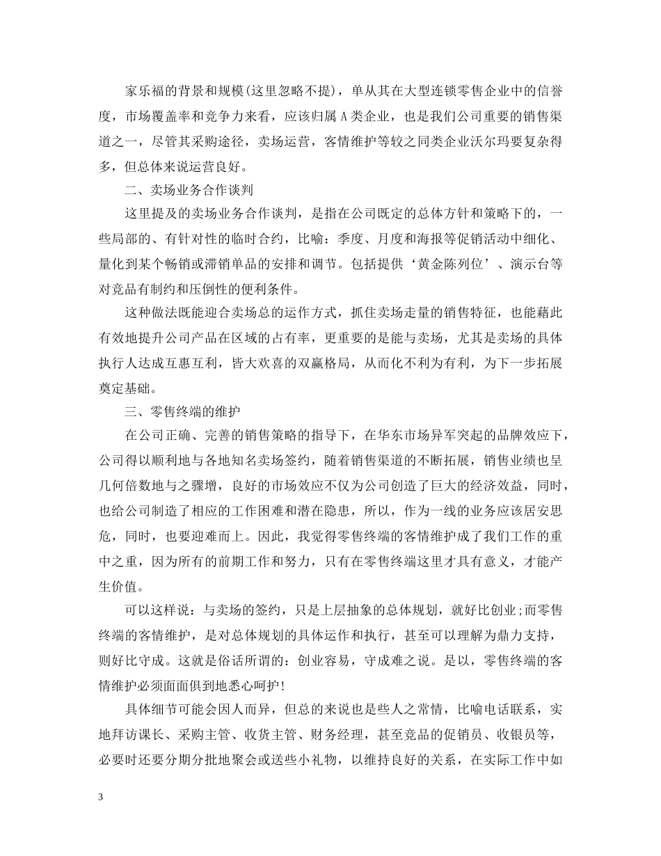 商场销售心得体会文章 _第3页