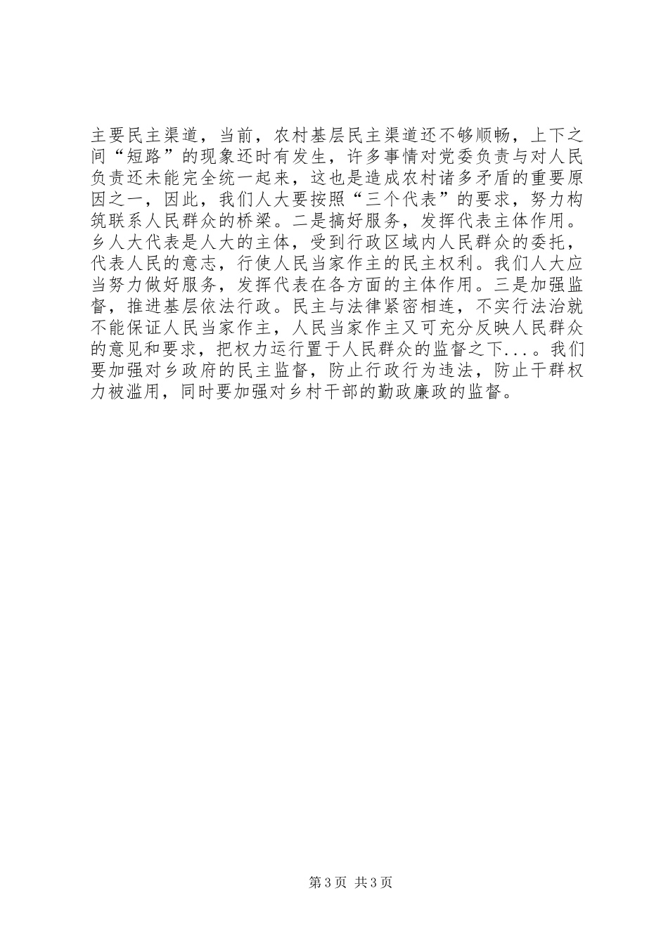 乡人大工作总结_第3页