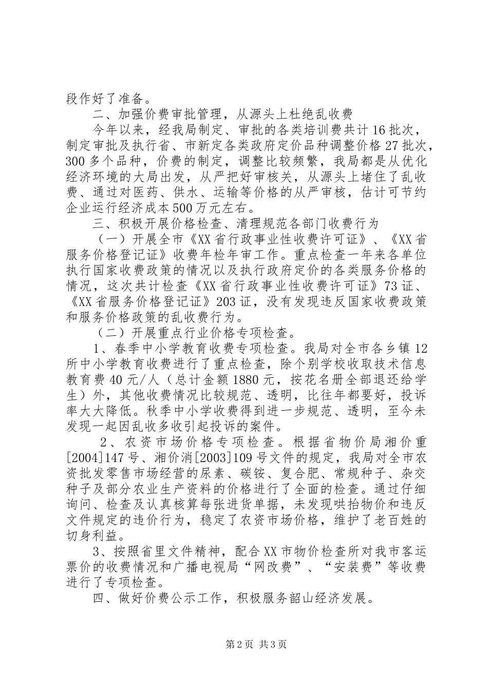 优化经济环境工作情况总结_第2页