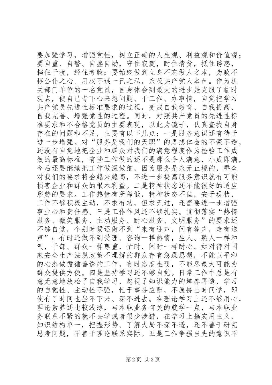 党员个人党性分析总结_第2页