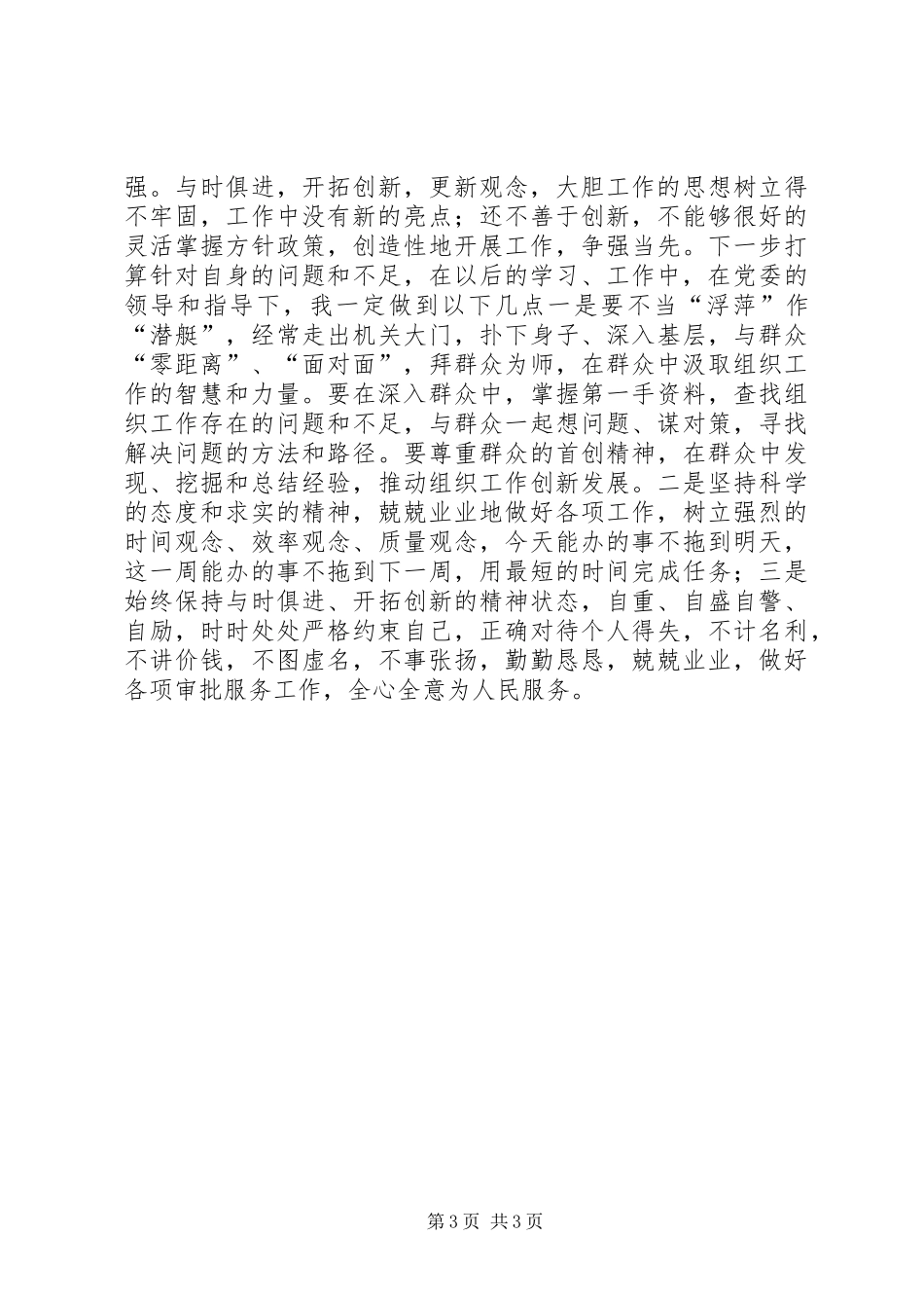 党员个人党性分析总结_第3页