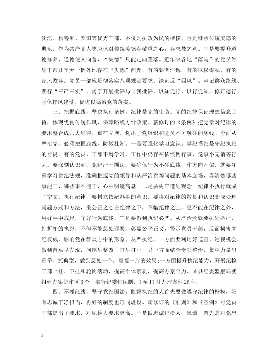 社区党员准则条例学习心得体会 _第2页