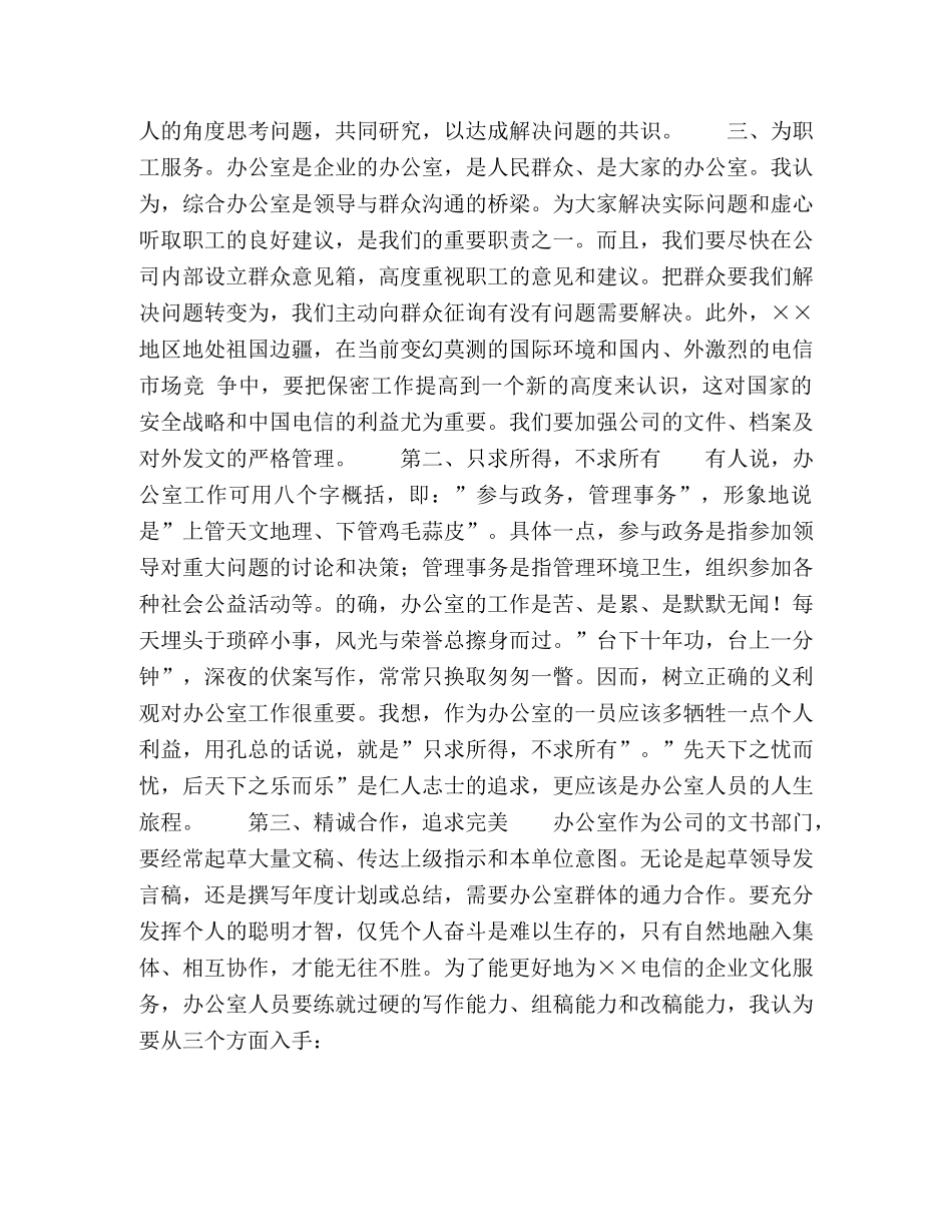 电信公司竞聘上岗演讲稿 _第2页