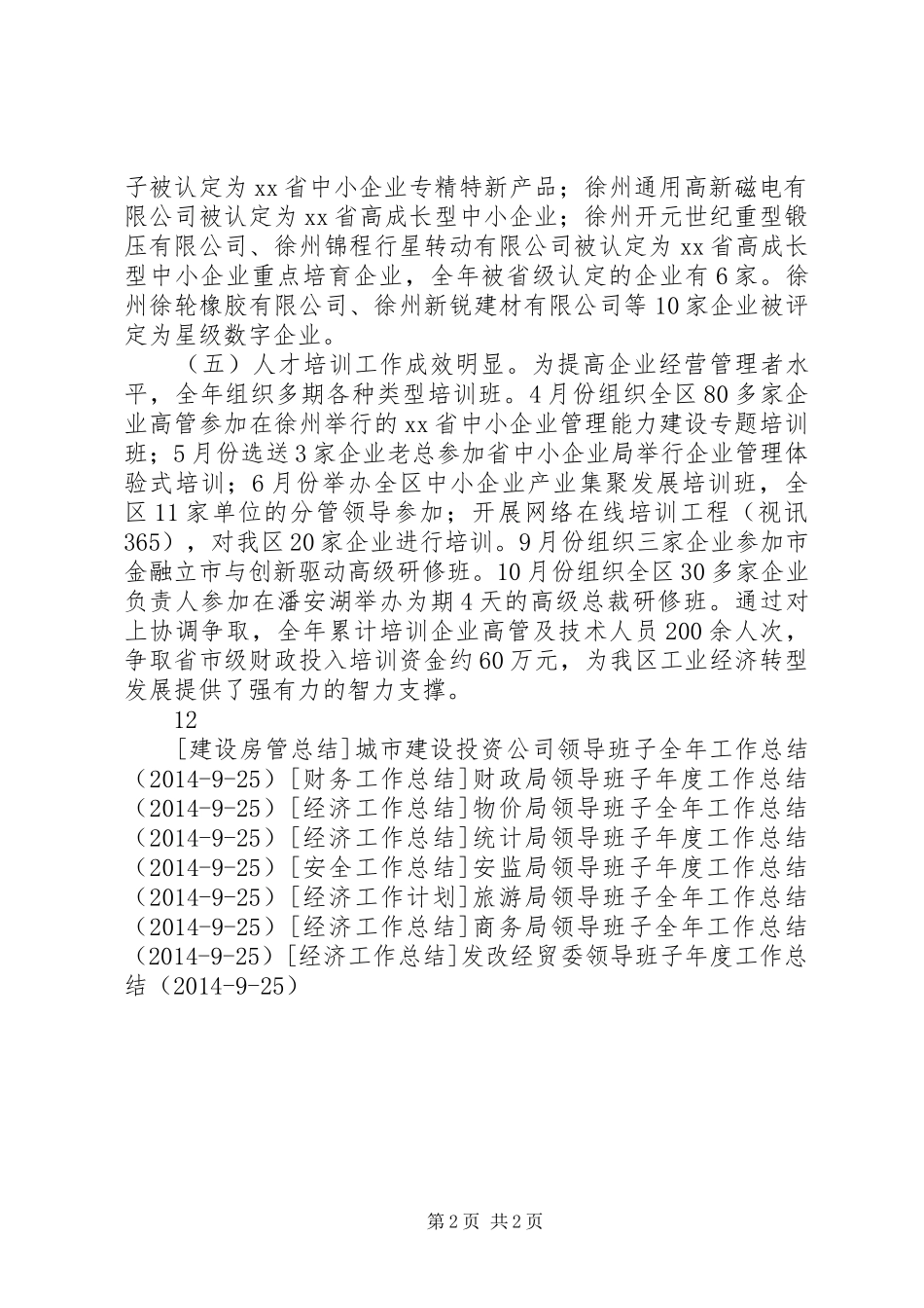 中小企业局领导班子全年工作总结_第2页