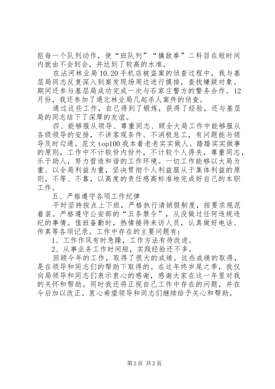 优秀范文：个人年度工作总结(公安)_第2页