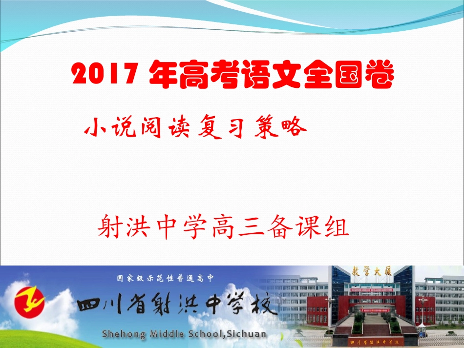 5小说阅读复习策略_第1页