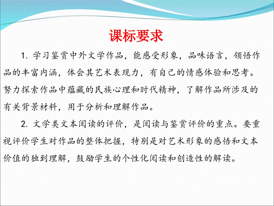 5小说阅读复习策略_第2页