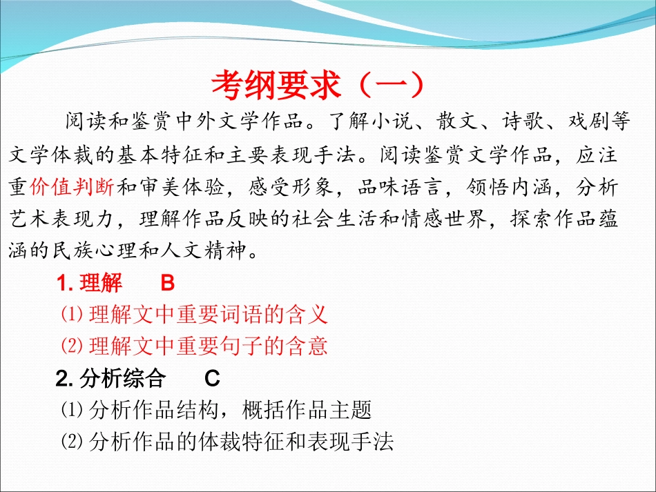 5小说阅读复习策略_第3页