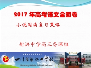 5小说阅读复习策略