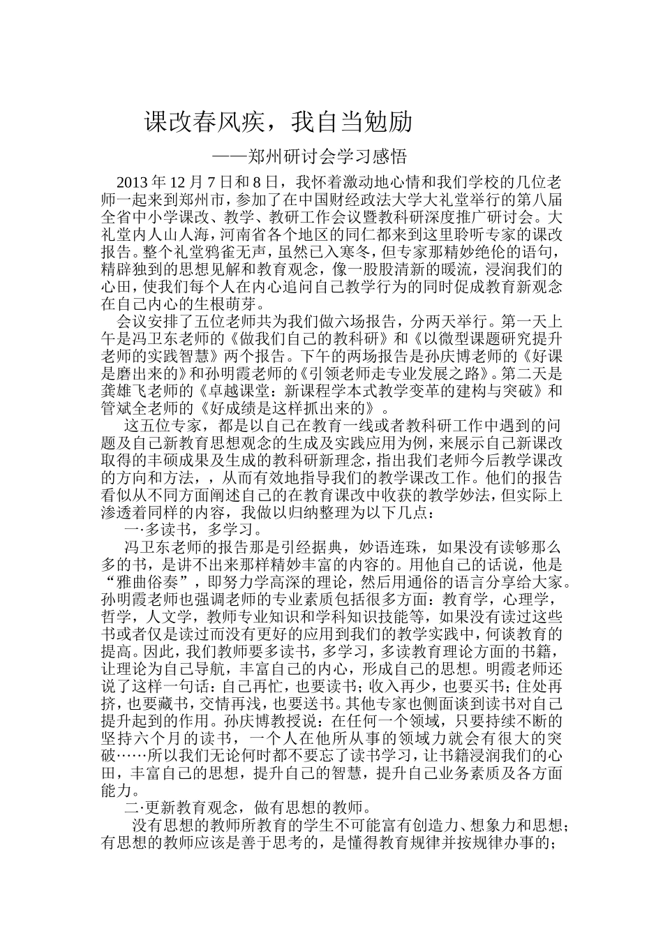 郑州学习汇报_第1页