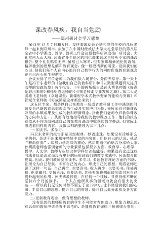 郑州学习汇报