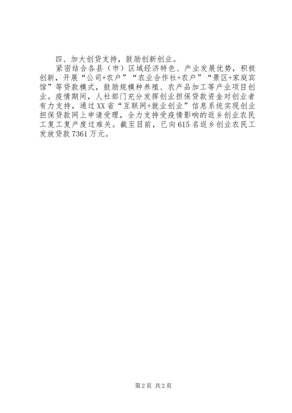 人社局助力农民工就近就地就业总结_第2页