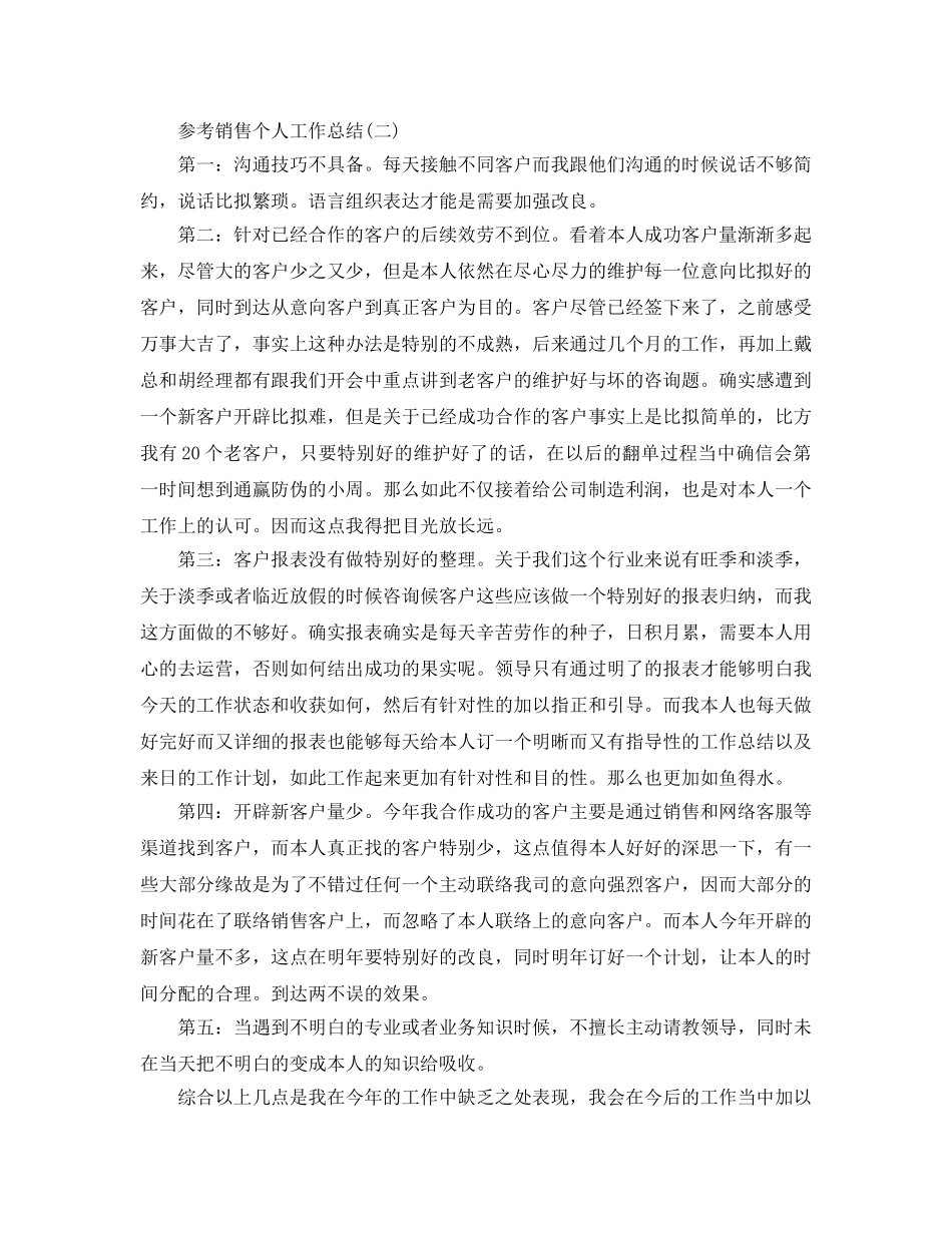 电话销售个人工作参考总结五篇合集2024 _第2页
