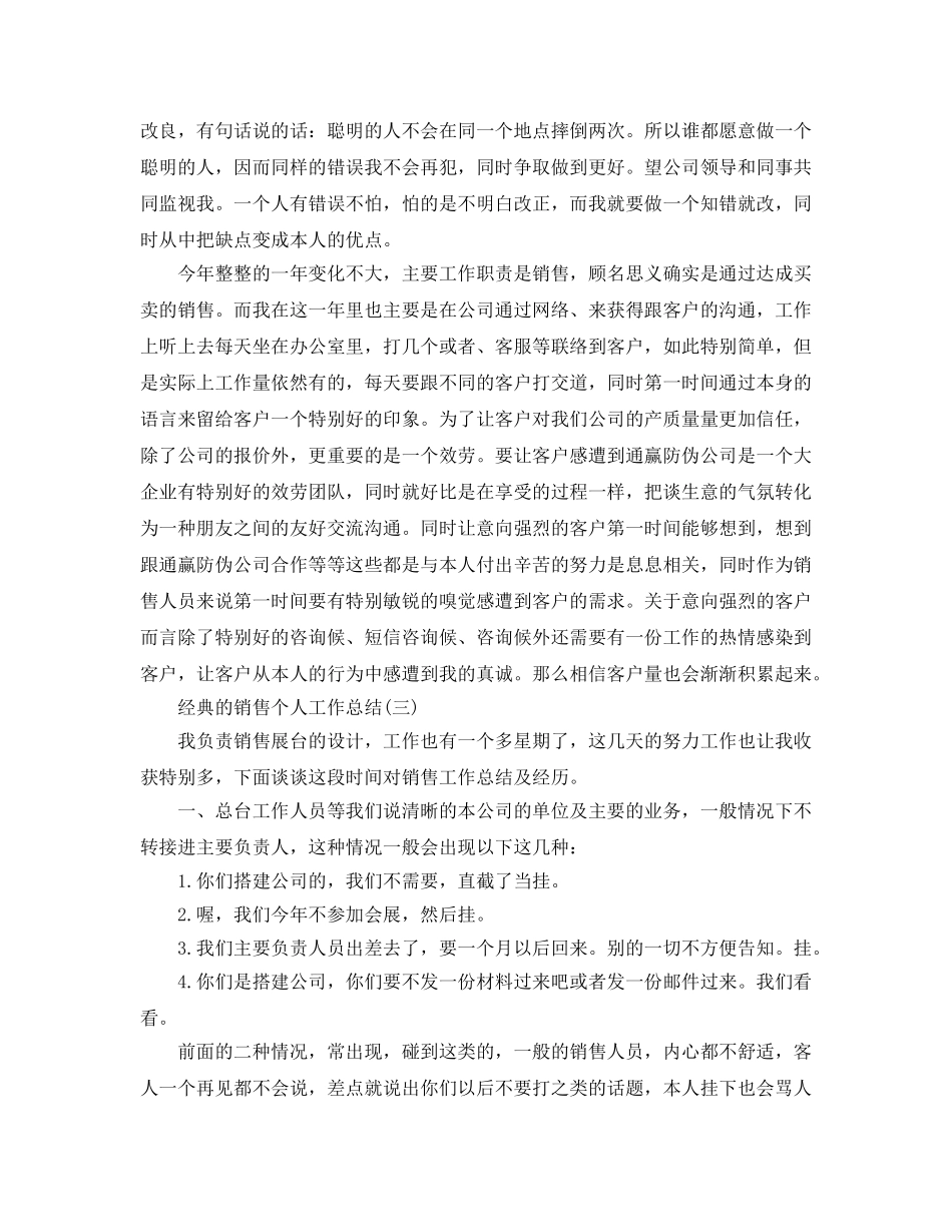 电话销售个人工作参考总结五篇合集2024 _第3页