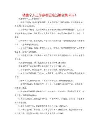 电话销售个人工作参考总结五篇合集2024 