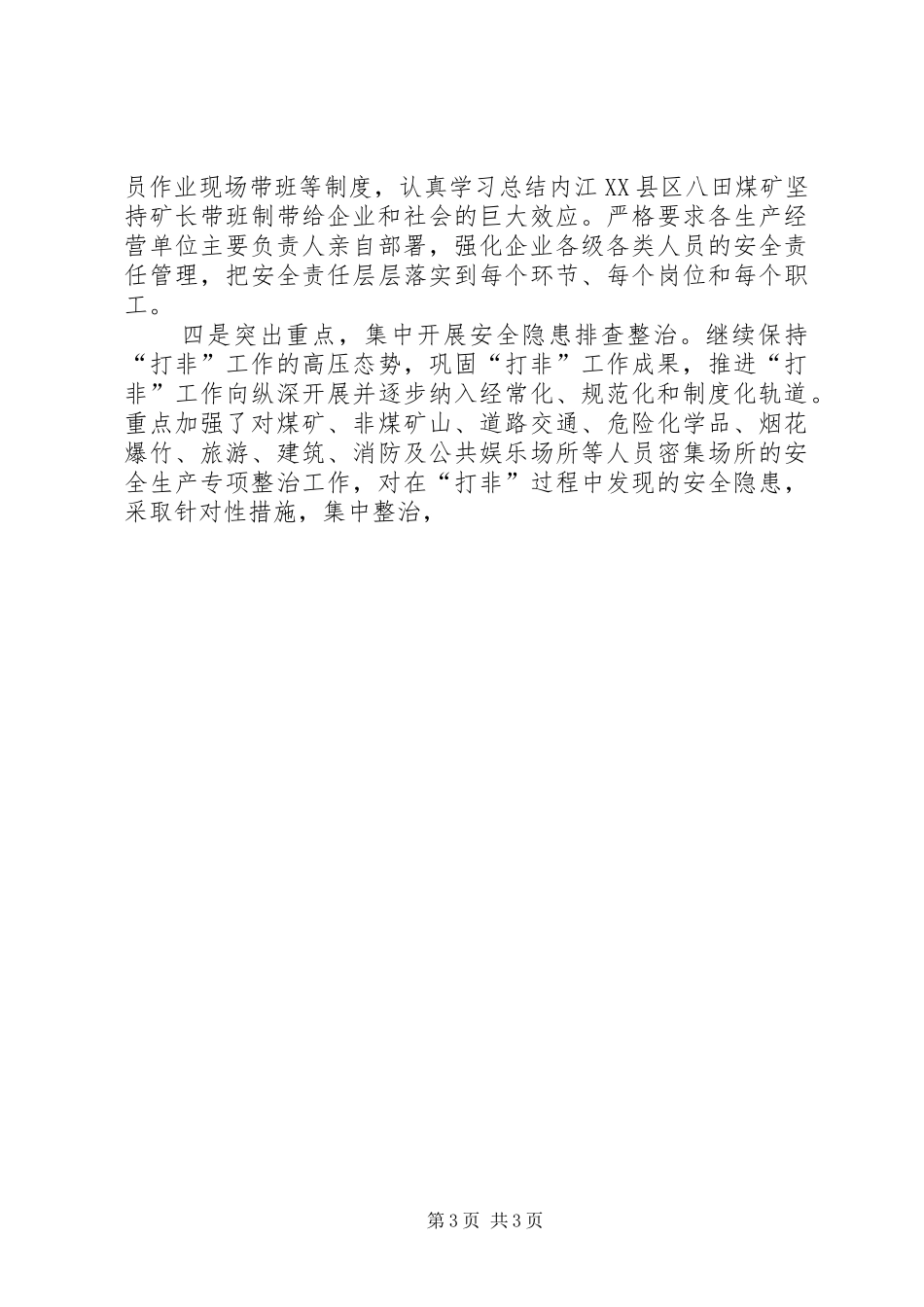 元旦春节期间安全生产工作总结_第3页