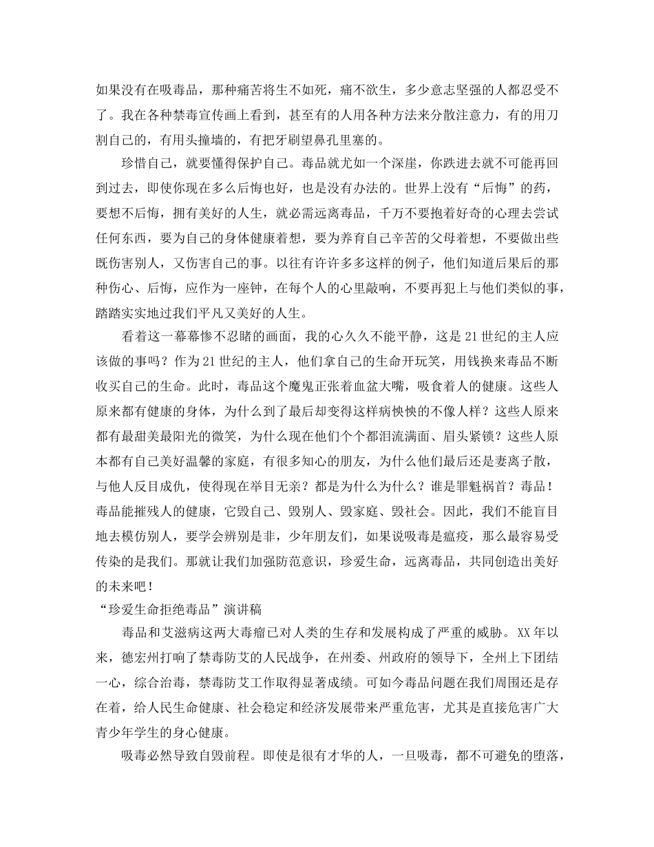 毒品演讲稿2篇 _第2页