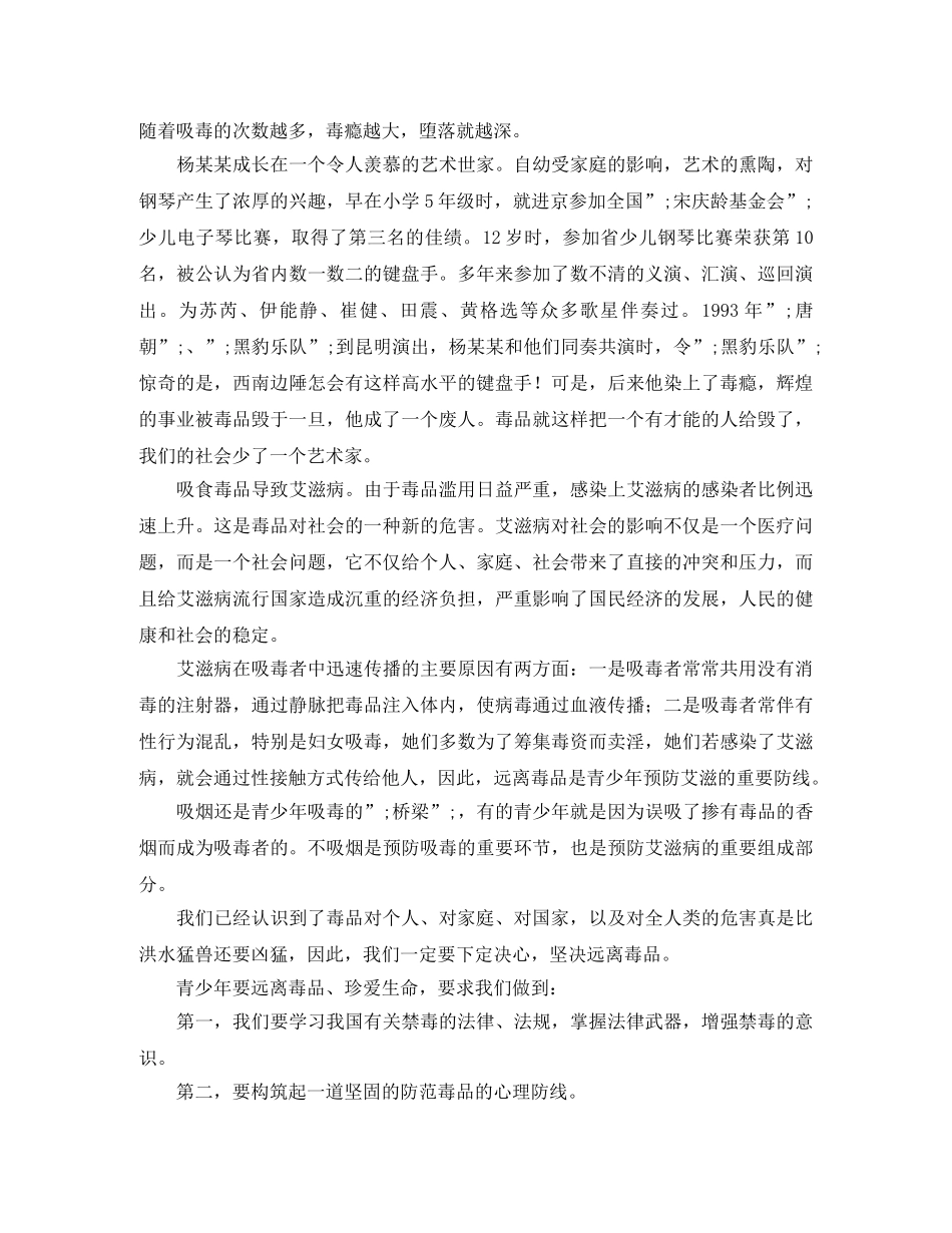 毒品演讲稿2篇 _第3页