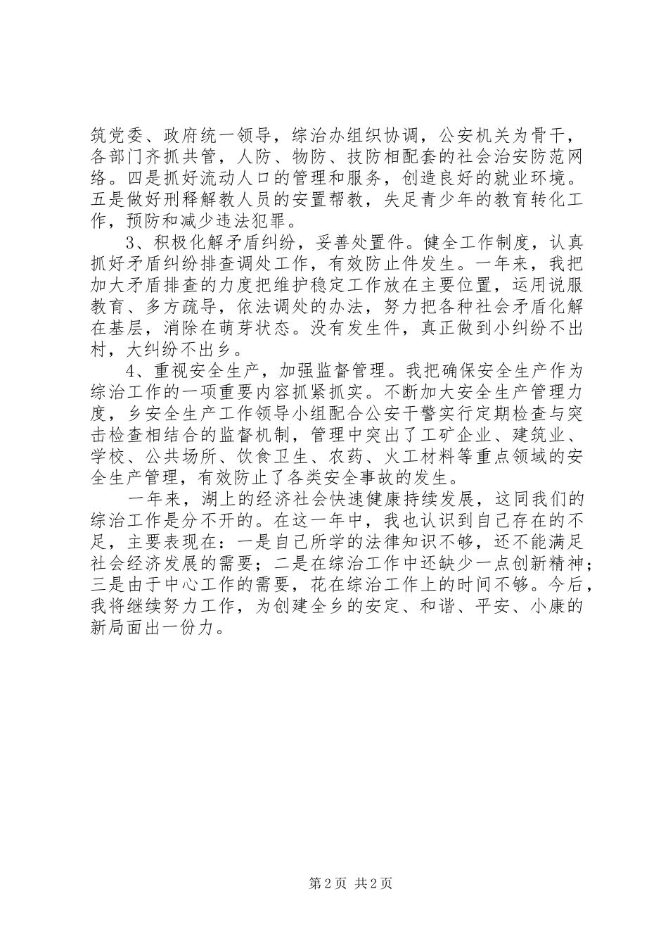 乡综合治理总结总结_第2页