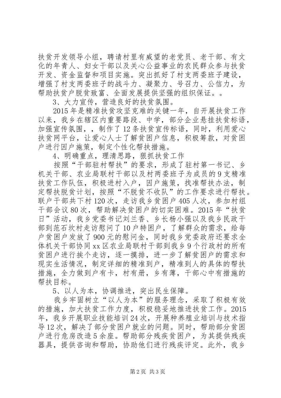 乡镇年度基层扶贫工作总结_第2页