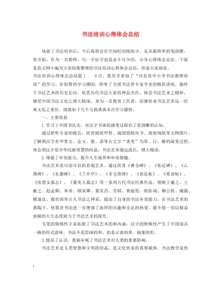 书法培训心得体会总结 