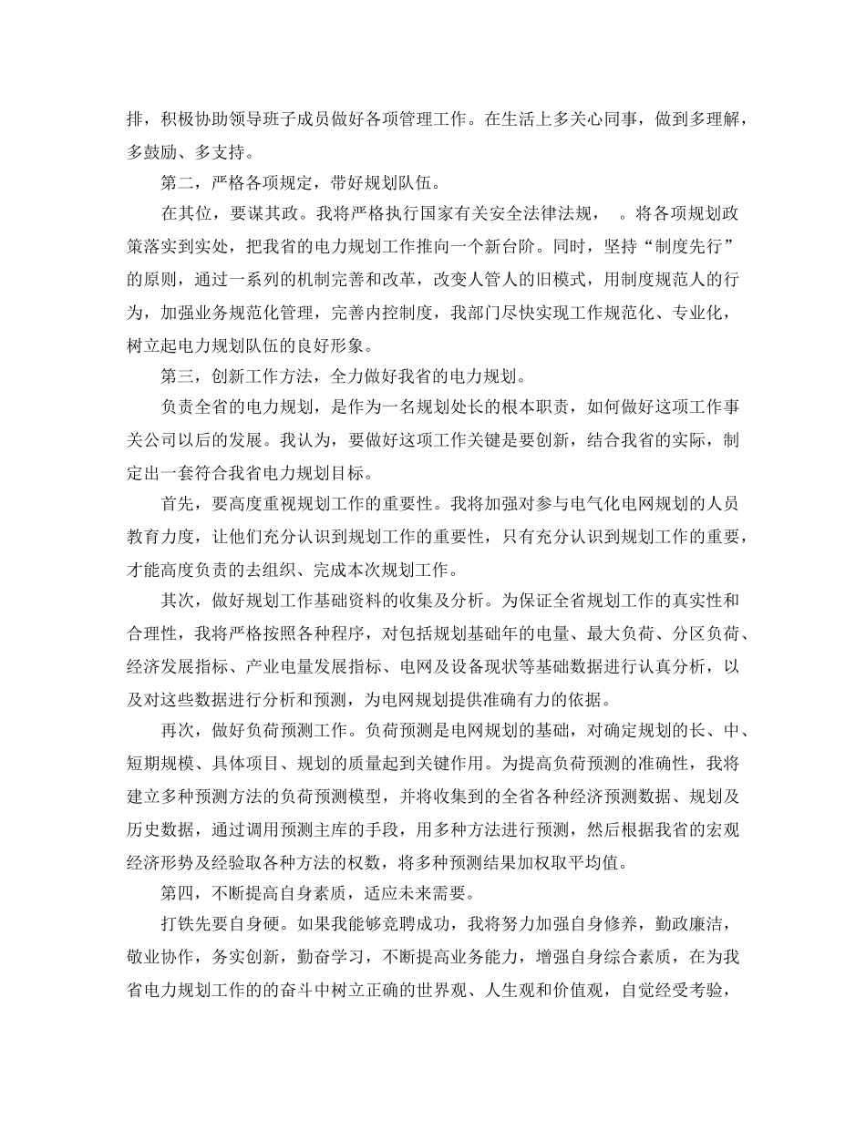 电力公司规划管理处处长竞聘的演讲稿 _第2页