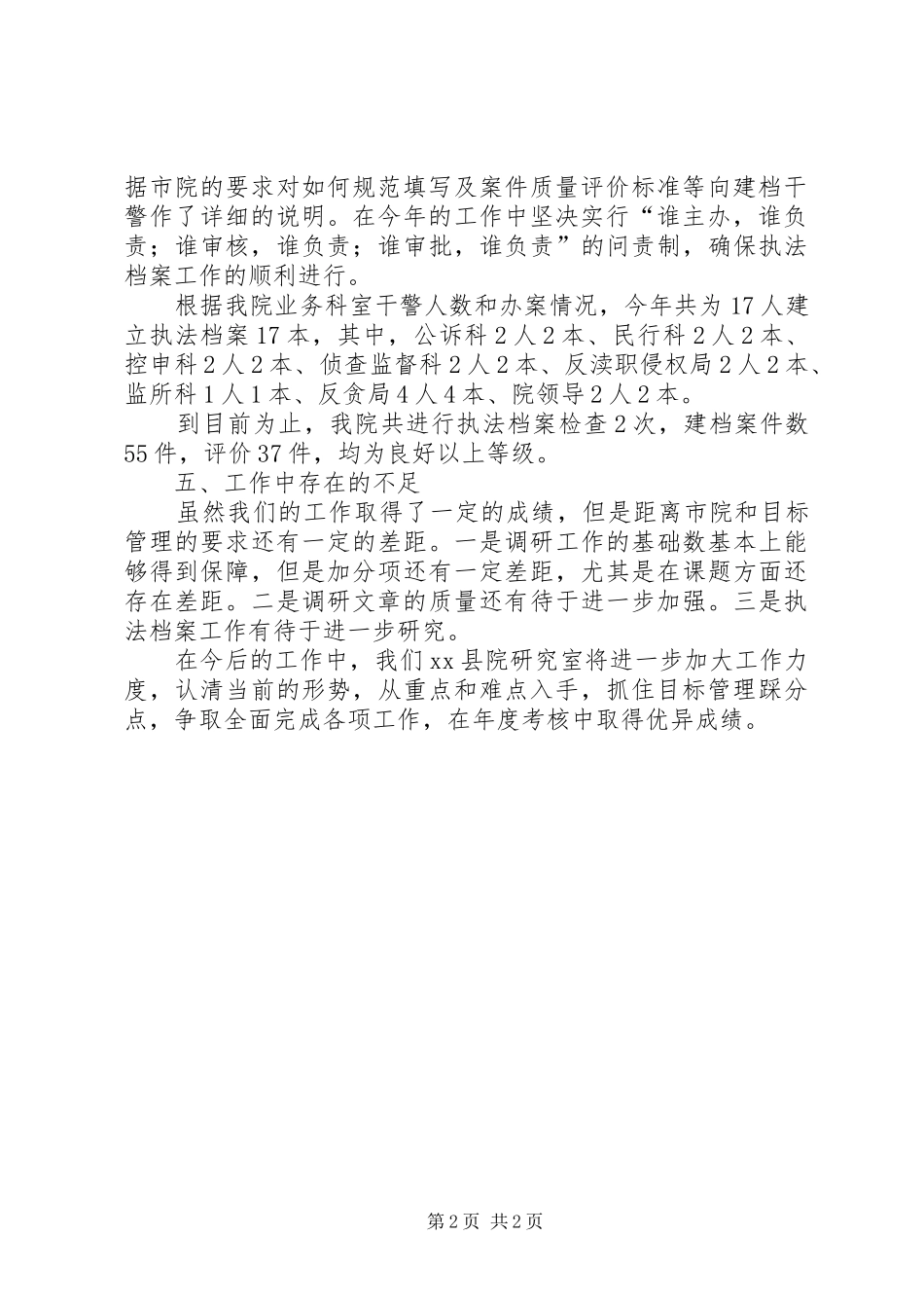 人民检察院研究室半年工作总结范文_第2页