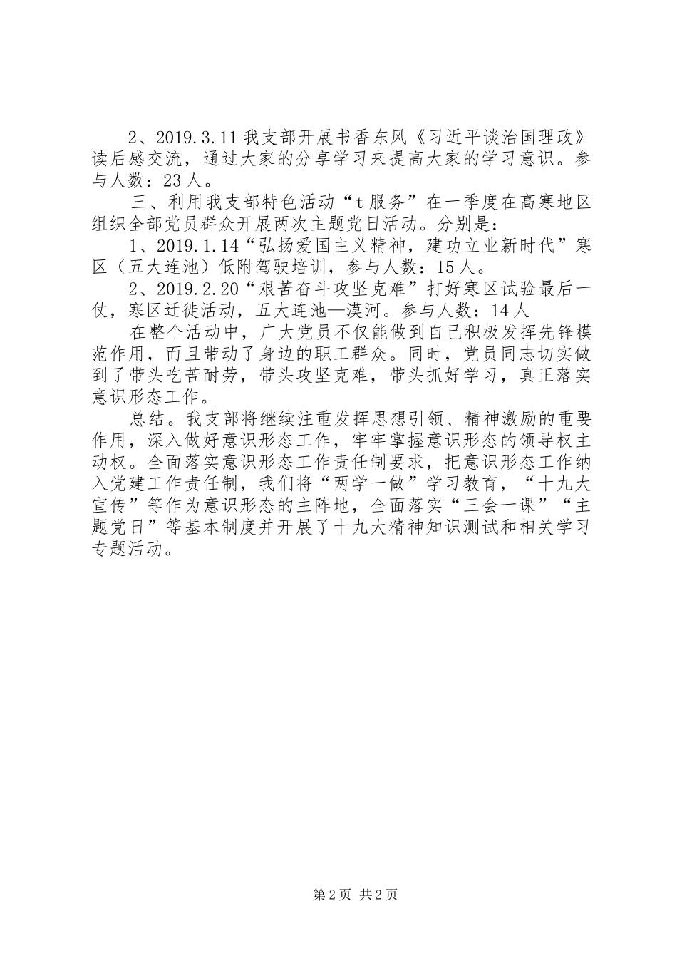 党支部季度意识形态工作总结_第2页