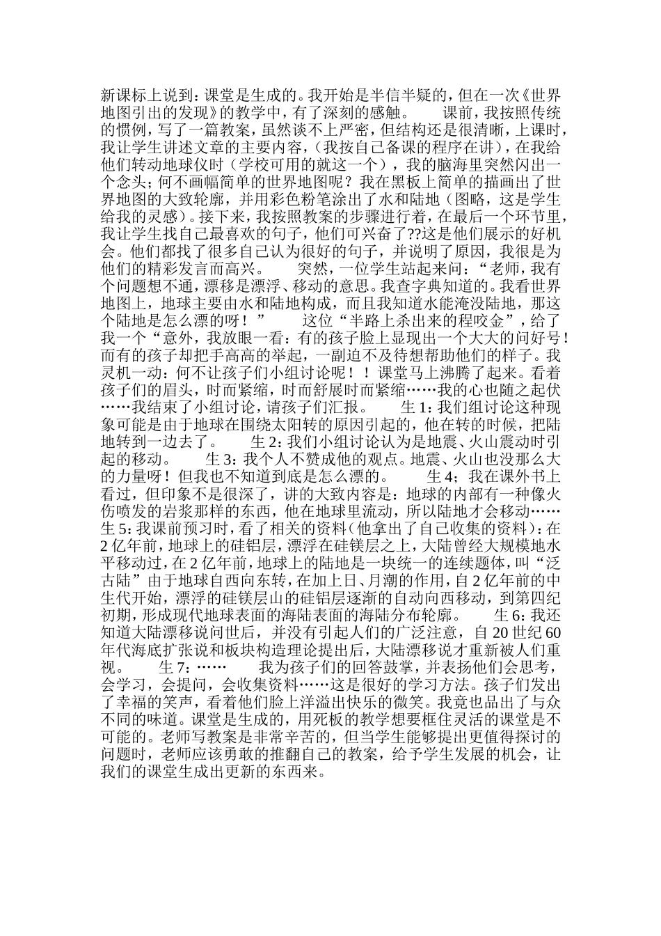 地图上的发现2_第2页