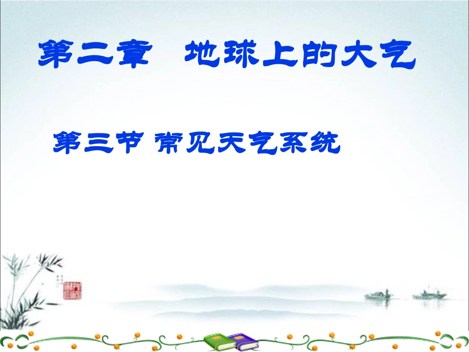 常见天气系统_第2页