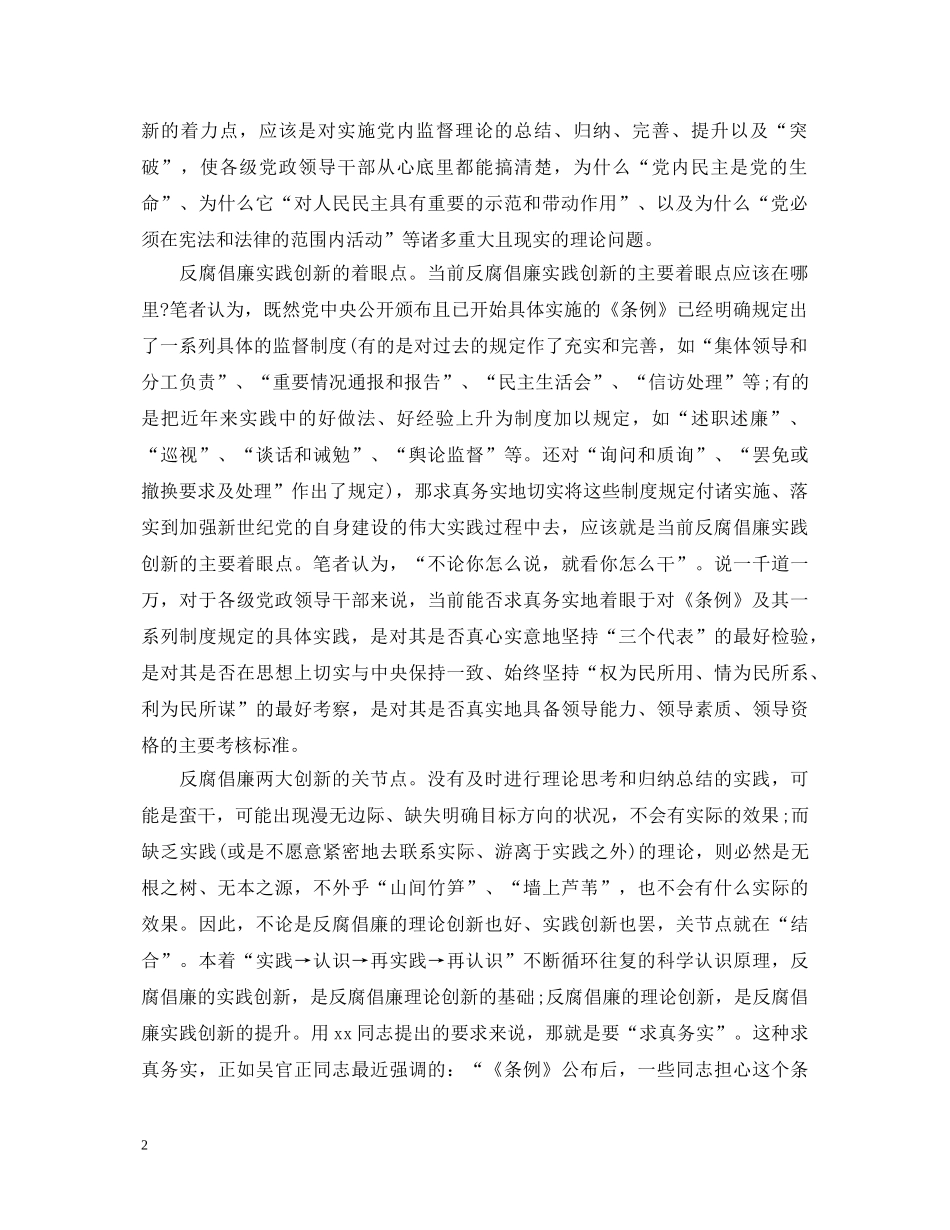 浅谈反腐倡廉心得体会3篇 _第2页