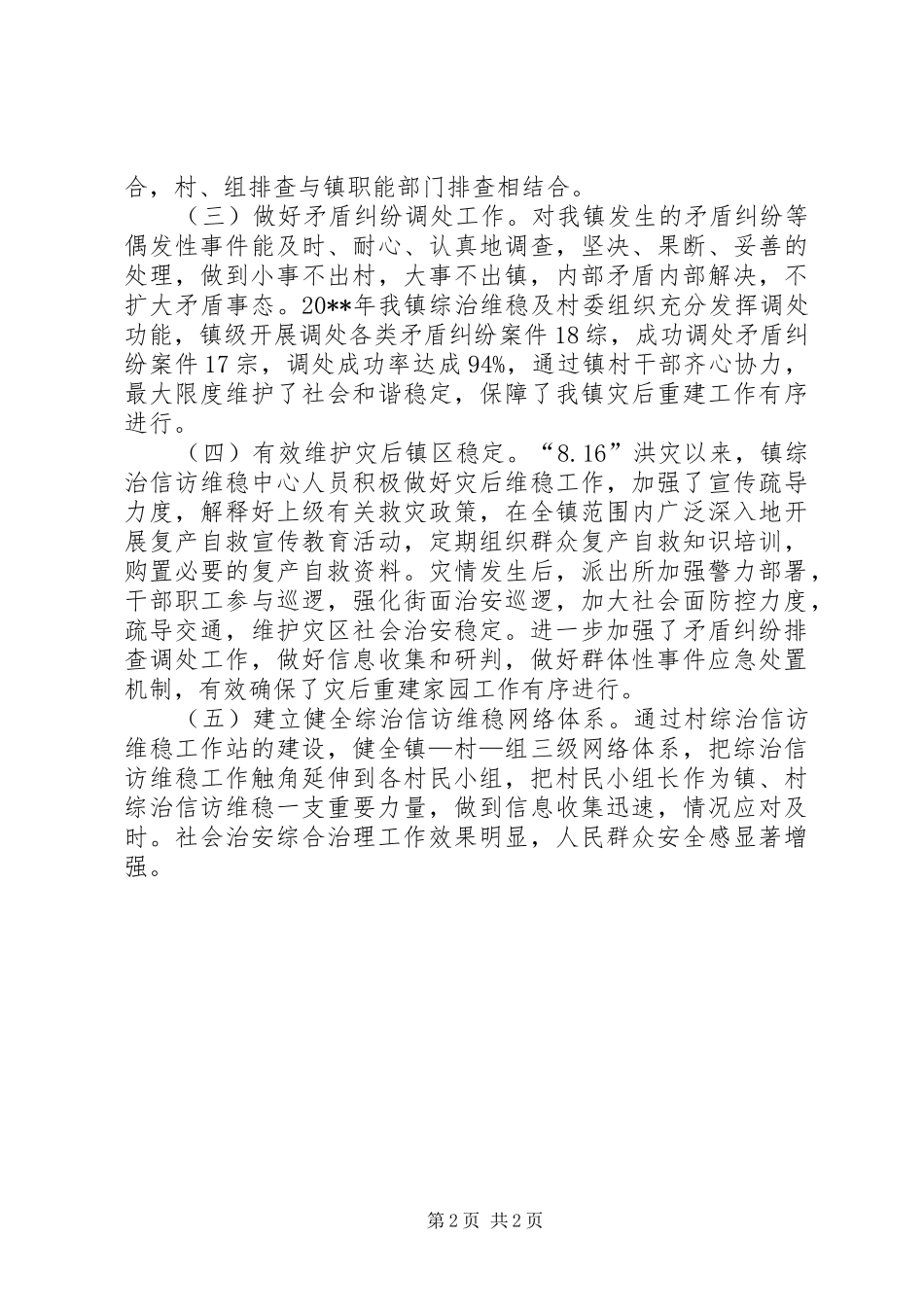 乡镇平安综治工作总结_第2页